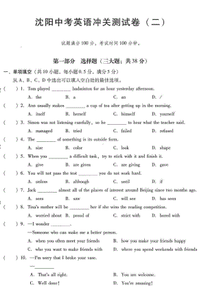 2022年辽宁省沈阳市中考英语冲关测试卷三.pdf