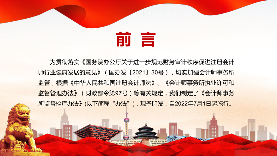 图文宣贯实施《会计师事务所监督检查办法》动态PPT课件演示.pptx_第2页