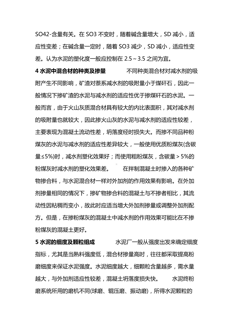 水泥有哪些因素影响与外加剂的适应性.docx_第2页