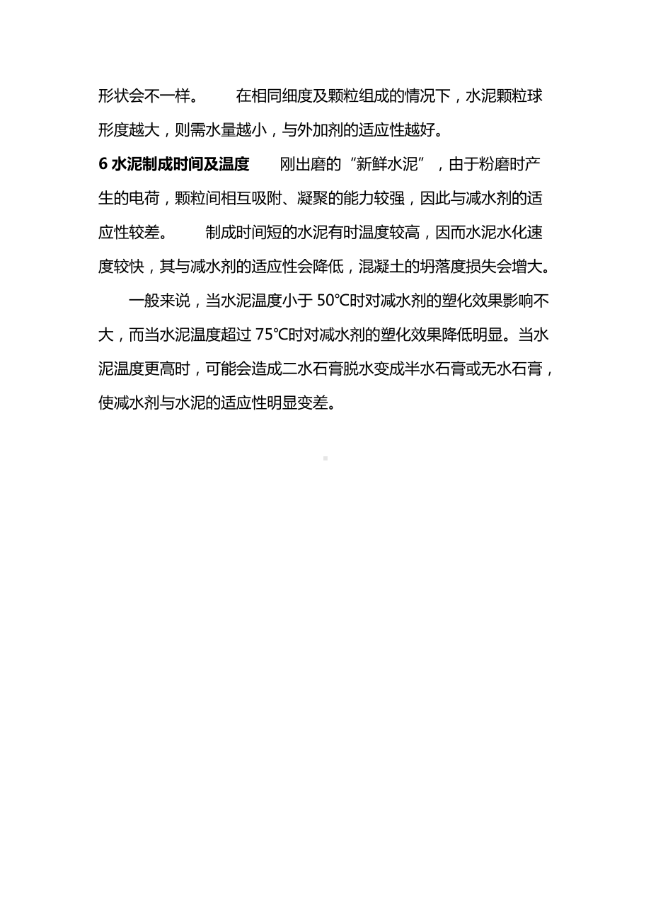 水泥有哪些因素影响与外加剂的适应性.docx_第3页