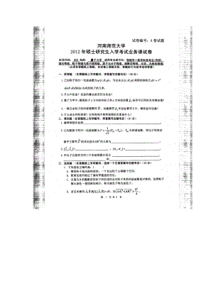 2012年河南师范大学考研专业课试题803量子力学.doc