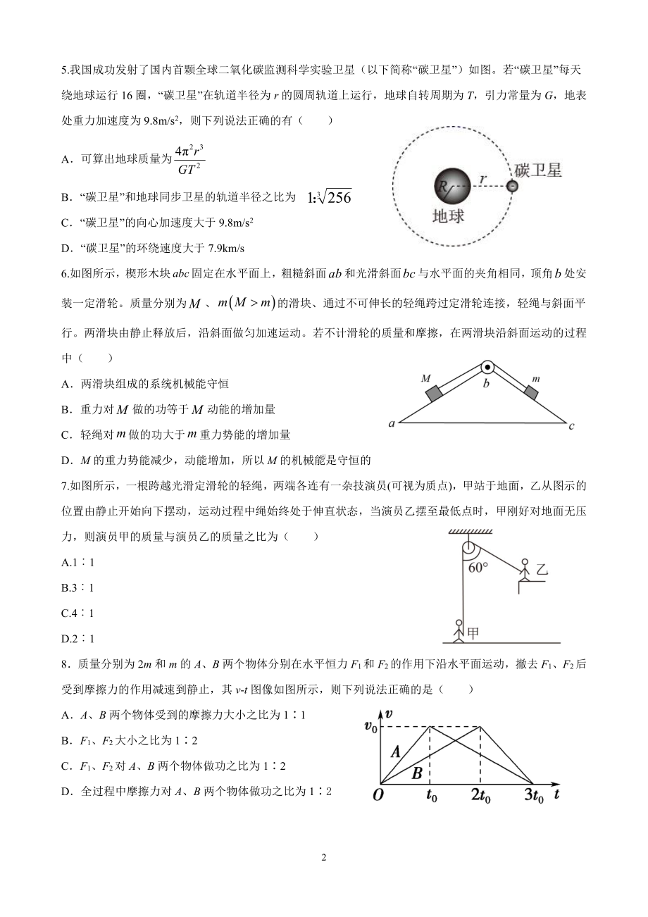 吉林省长春市第二实验2021-2022学年高一下学期网课期中考试物理试卷.pdf_第2页