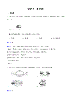 浙教版科学八下复习阶梯训练：电磁关系（基础巩固）教师用卷.docx