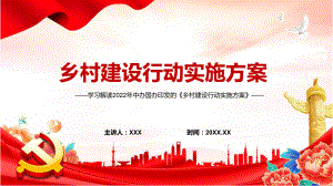 乡村建设行动实施方案PPT贯彻落实2022年中办国办乡村建设行动实施方案课件.pptx