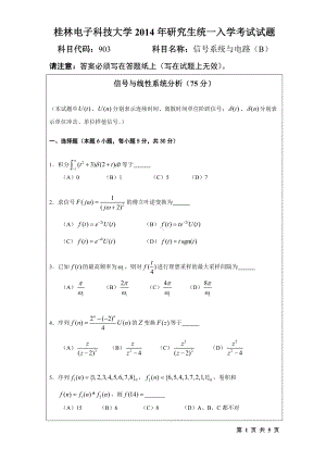 2014年桂林电子科技大学考研专业课试题903信号系统与电路(B)(A).doc