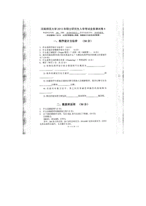 2013年河南师范大学考研专业课试题341农业知识综合三.doc