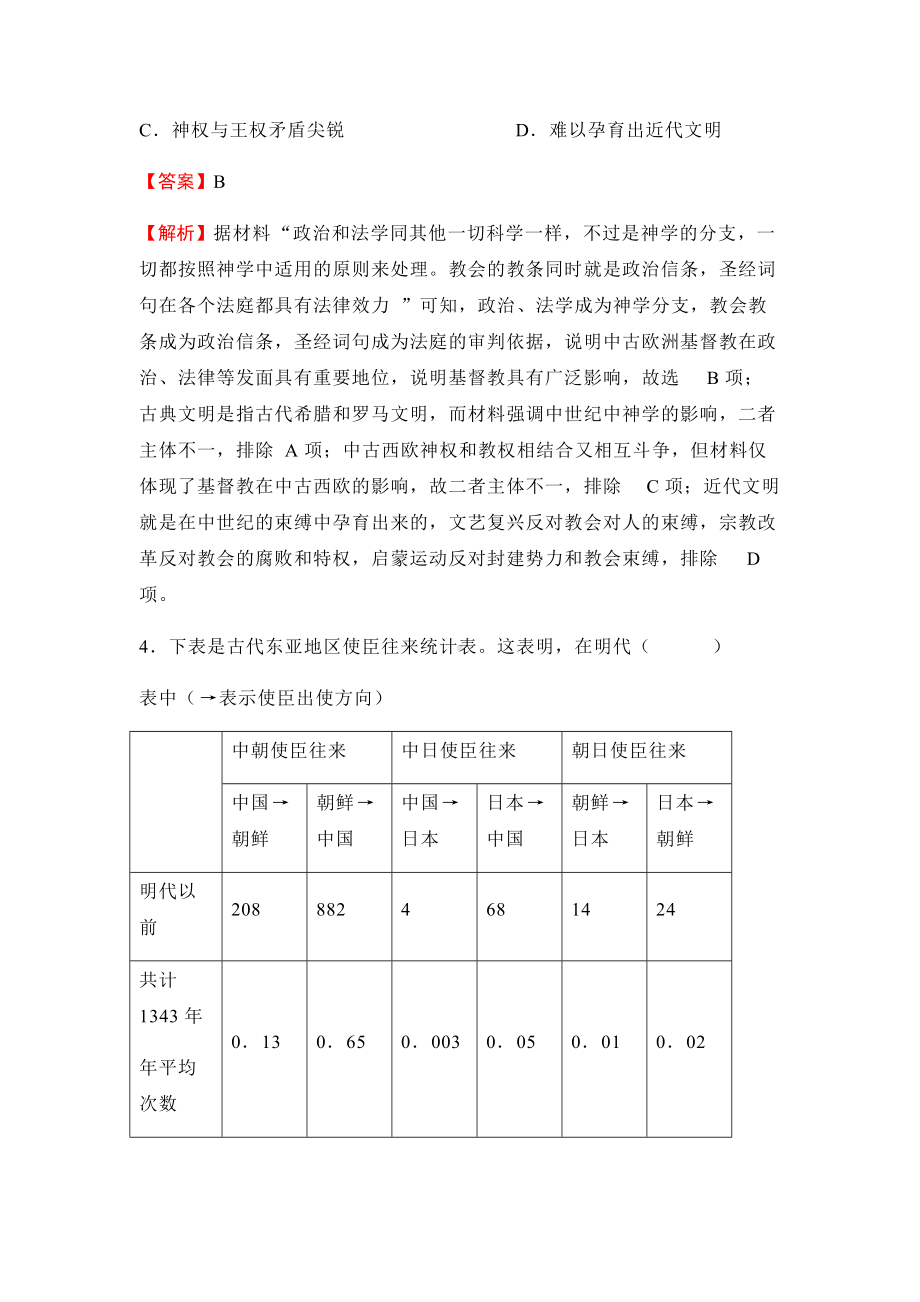 （新教材）2021-2022学年下学期高一期中备考卷历史.docx_第3页