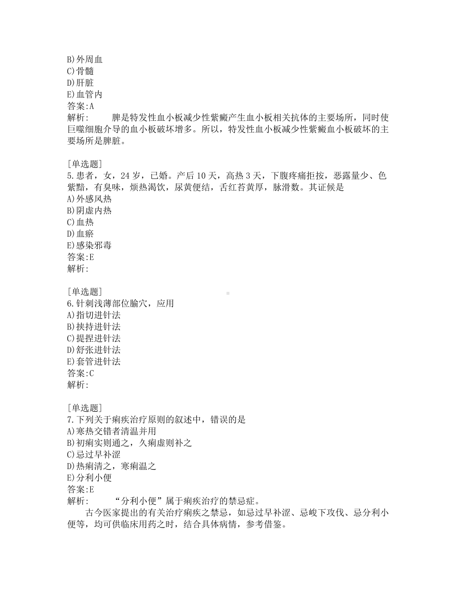 中医助理医师考试-综合笔试-练习题及答案-200题-第16套.pdf_第2页