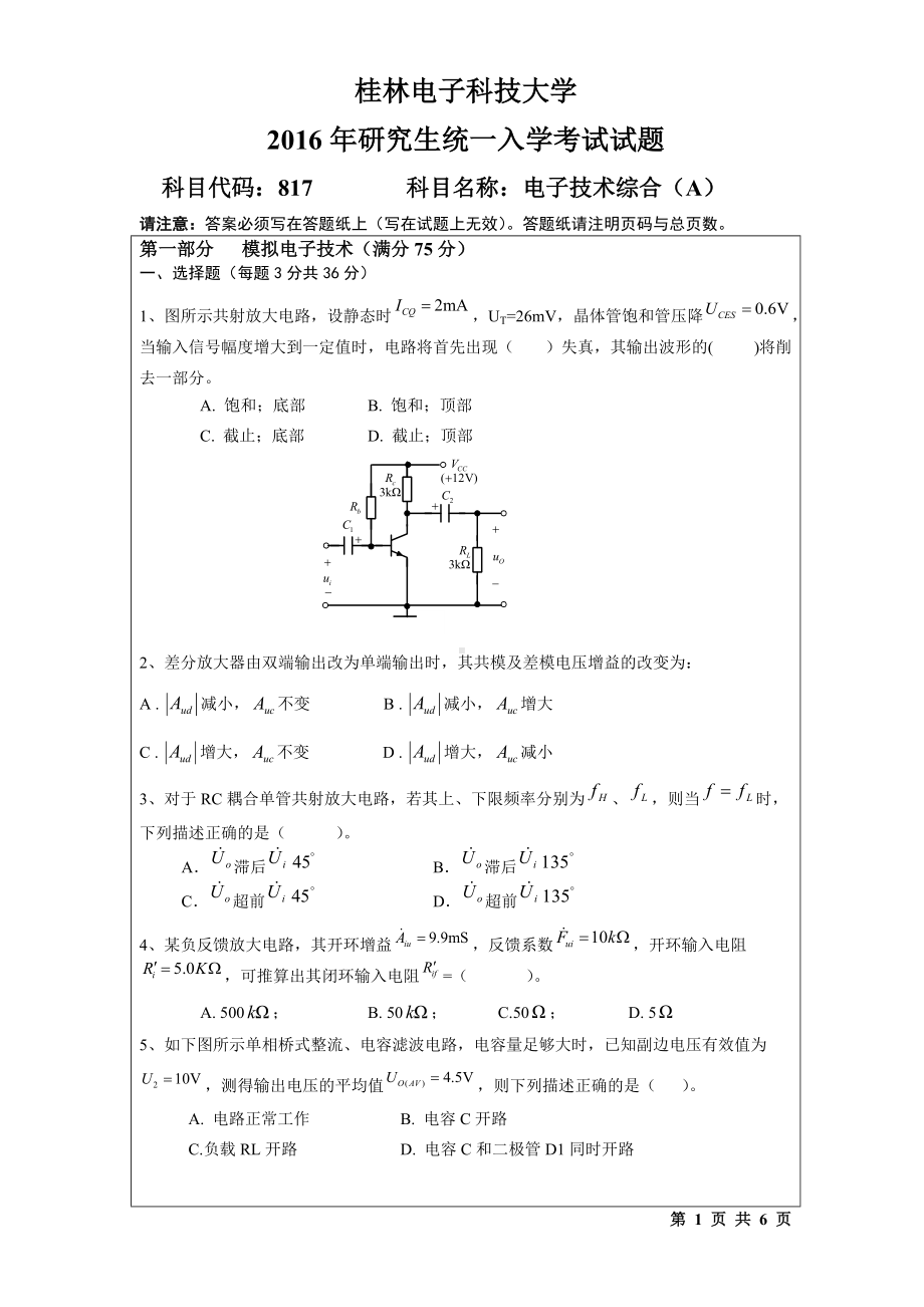 2016年桂林电子科技大学考研专业课试题817电子技术综合(A).doc_第1页