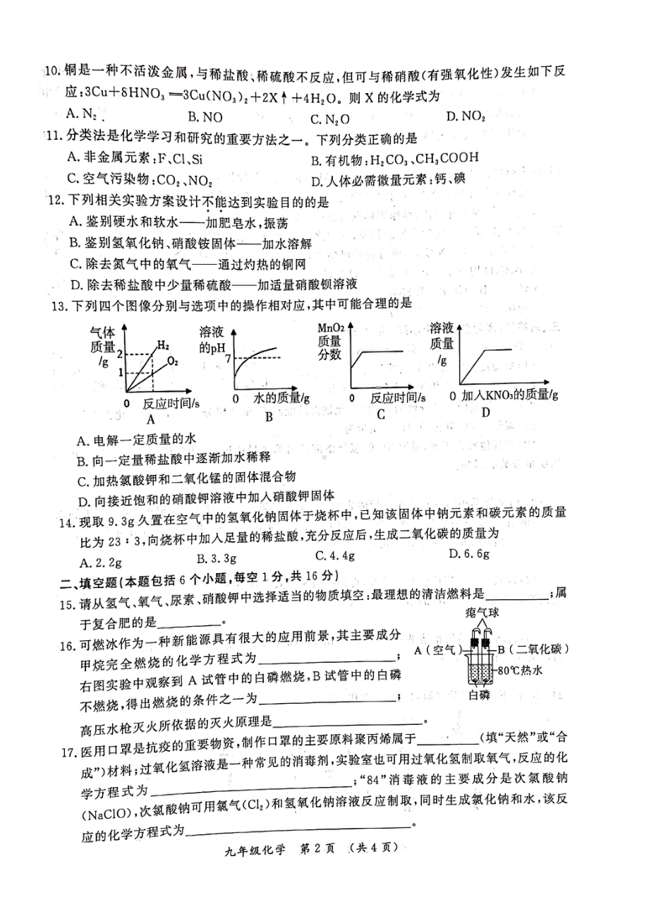 2022年河南省开封市中招第二次模拟考试 化学试题.pdf_第2页