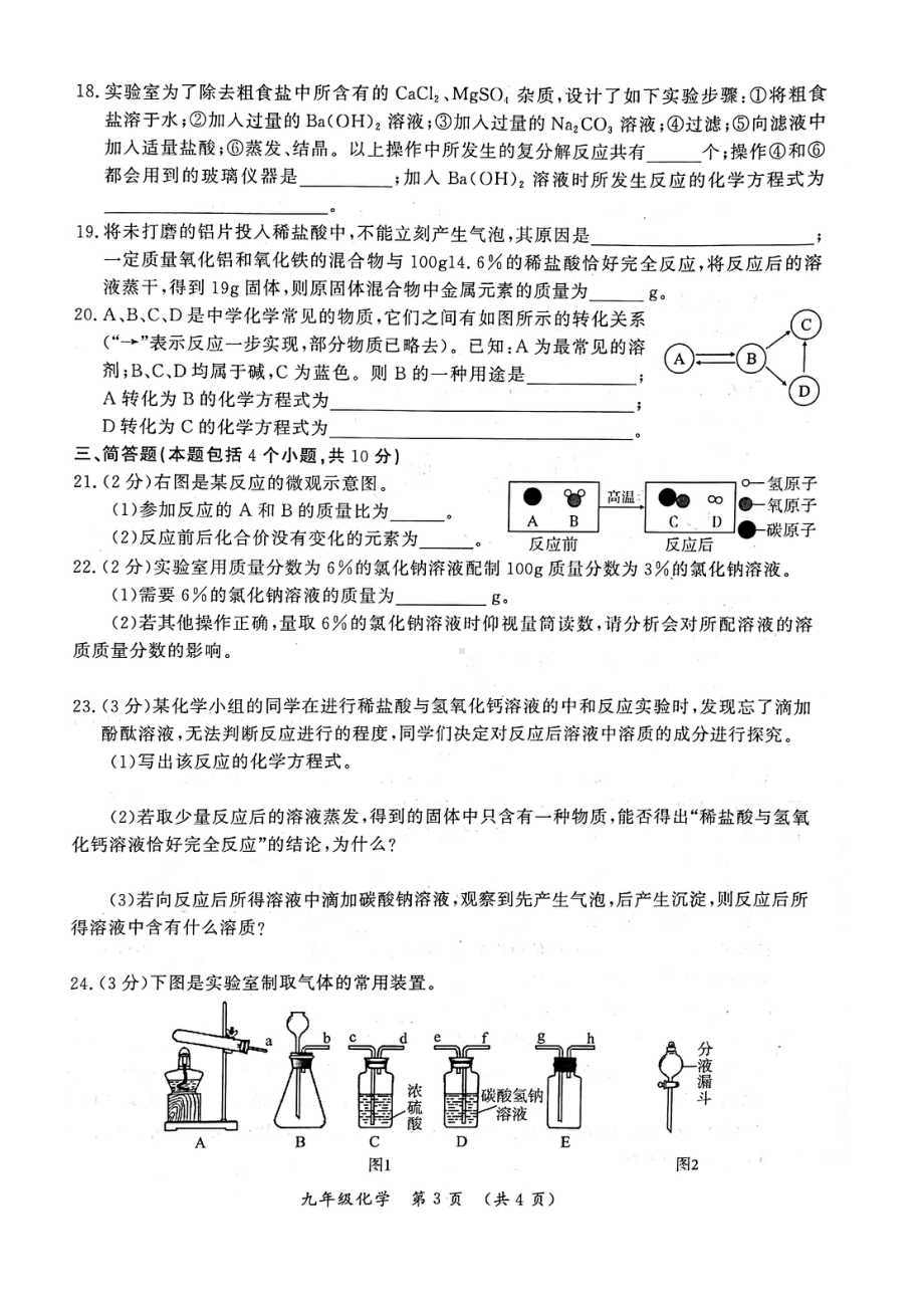 2022年河南省开封市中招第二次模拟考试 化学试题.pdf_第3页