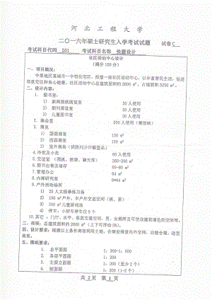 2016年河北工程大学考研专业课试题快题设计.pdf