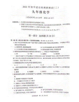 2022年江苏省泰州市靖江市中考适应性调研测试化学试卷（二）.pdf