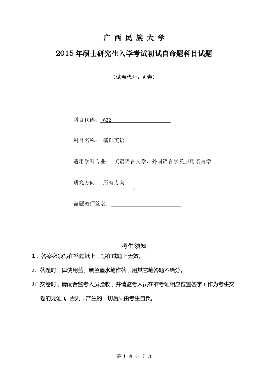 2015年广西民族大学考研专业课试题622基础英语A.doc_第1页