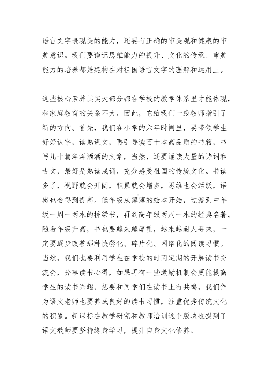 初中教师《义务教育语文课程标准（2022年版）》学习心得体会.docx_第2页