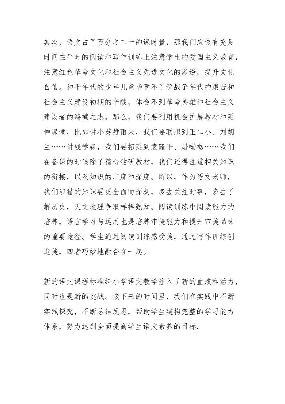 初中教师《义务教育语文课程标准（2022年版）》学习心得体会.docx_第3页