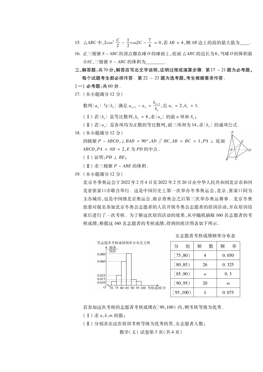 东北三省四市教研联合体2021-2022学年高三下学期模拟试卷（二)文科数学试题.pdf_第3页