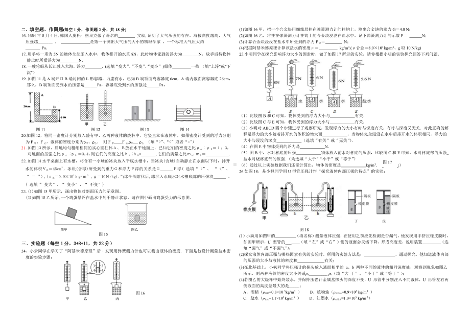 重庆市教科院巴蜀实验2021-2022学年八年级下学期期中定时作业物理试题.pdf_第2页