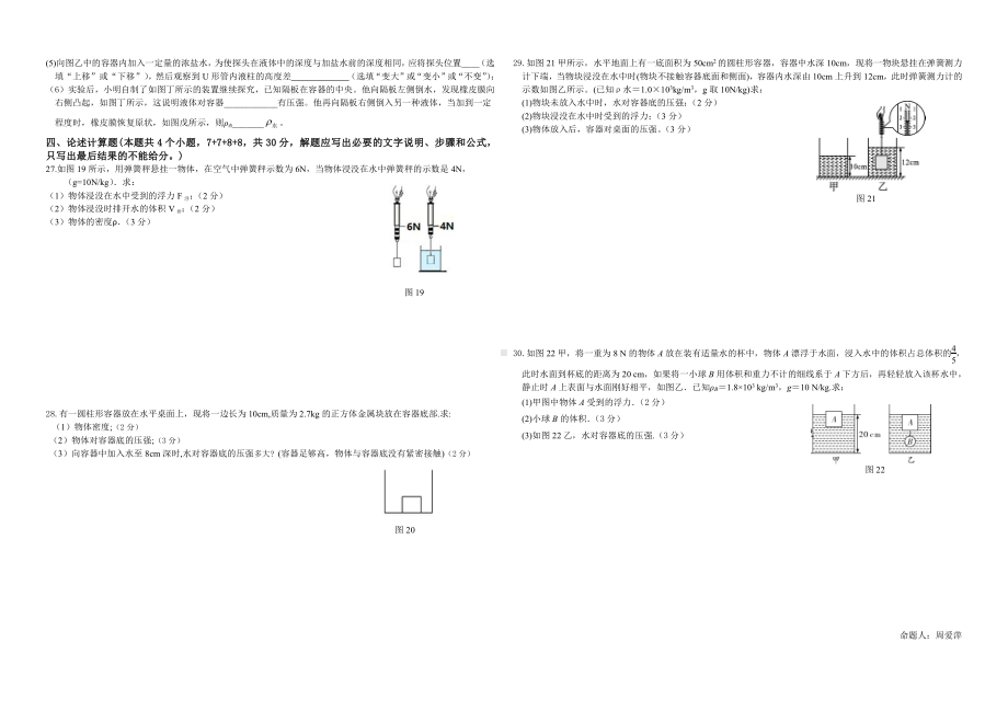 重庆市教科院巴蜀实验2021-2022学年八年级下学期期中定时作业物理试题.pdf_第3页