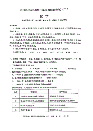 2022年广东省广州市天河中考二模化学试卷.pdf