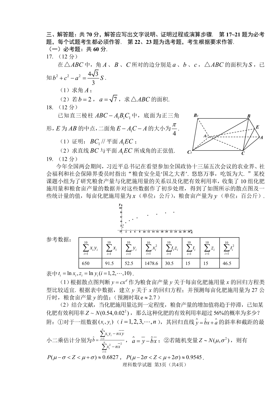 2022届长春市四模理科数学试题.pdf_第3页