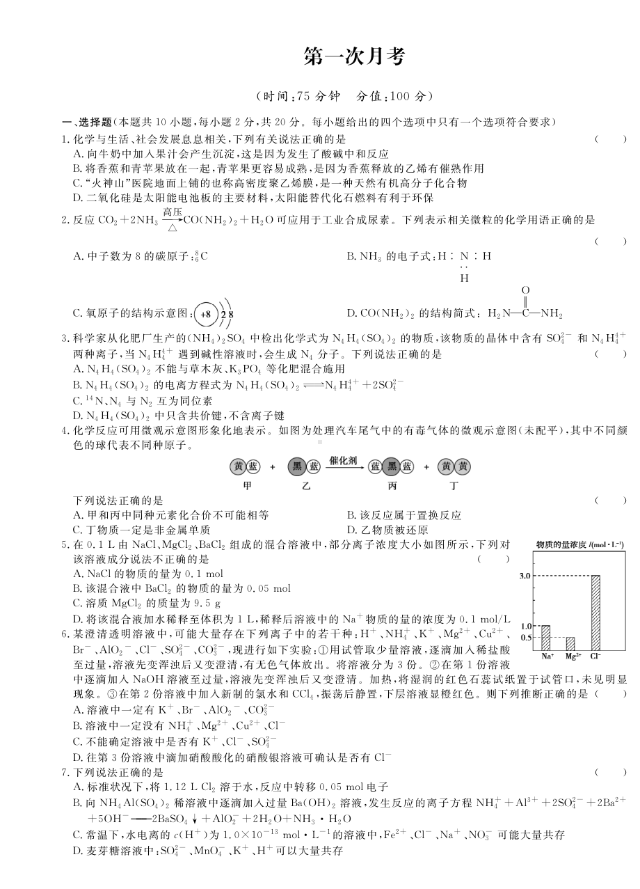 陕西省汉滨区江北高级2021-2022学年高三下学期第一次月考化学试卷.pdf_第1页