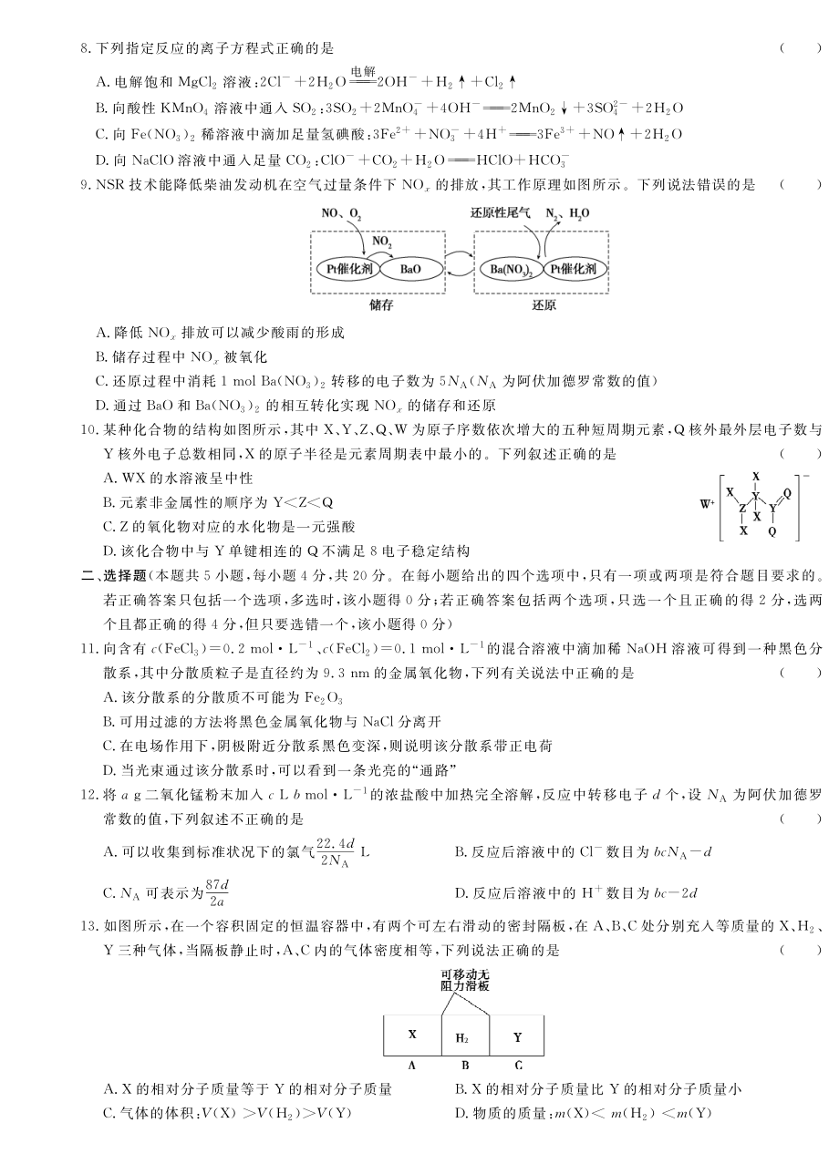 陕西省汉滨区江北高级2021-2022学年高三下学期第一次月考化学试卷.pdf_第2页