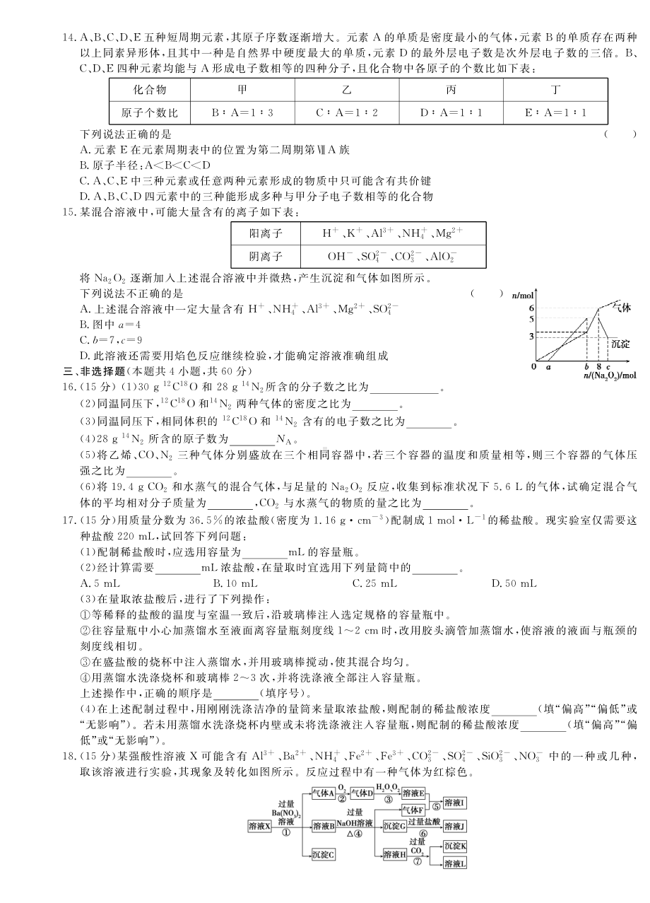 陕西省汉滨区江北高级2021-2022学年高三下学期第一次月考化学试卷.pdf_第3页