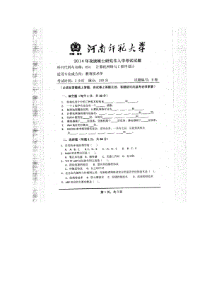 2014年河南师范大学考研专业课试题654计算机网络与C程序设计.doc