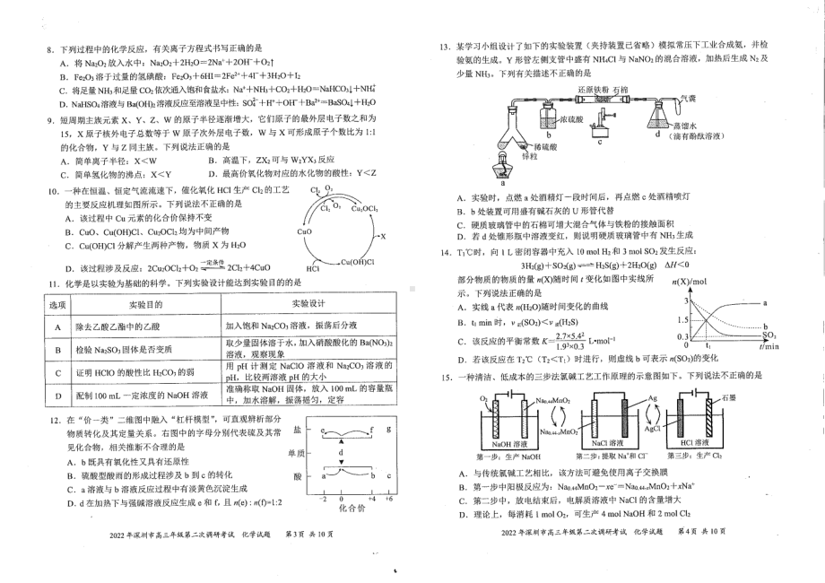 2022届广东省深圳市高三年级第二次调研考试化学试卷.pdf_第2页