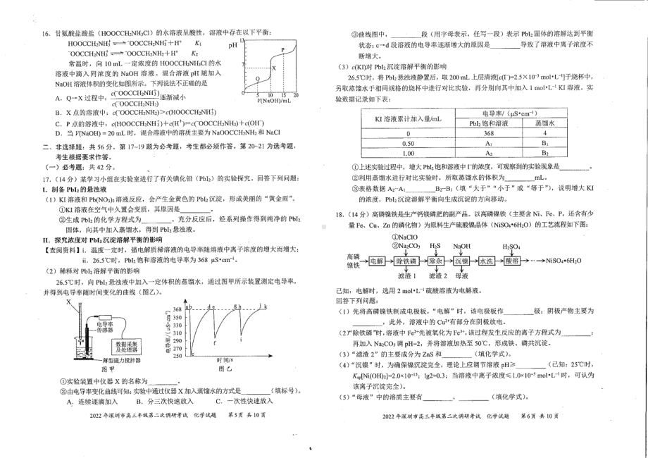 2022届广东省深圳市高三年级第二次调研考试化学试卷.pdf_第3页