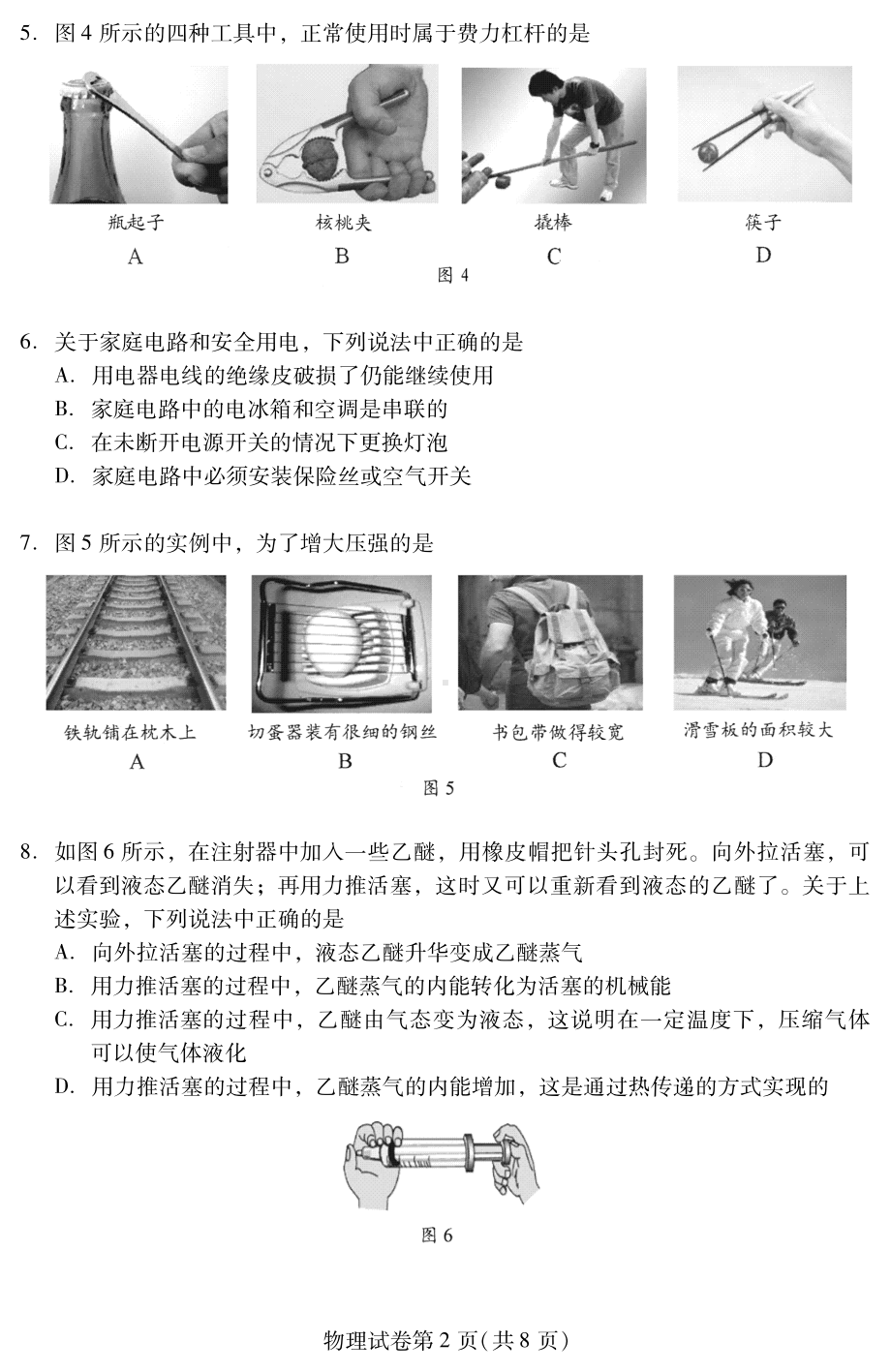 2022年北京市昌平区中考二模物理 试卷.pdf_第2页