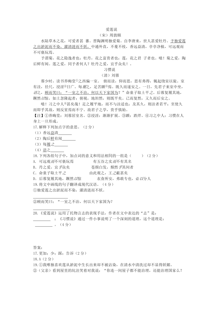 爱莲说比较阅读答案.docx_第1页