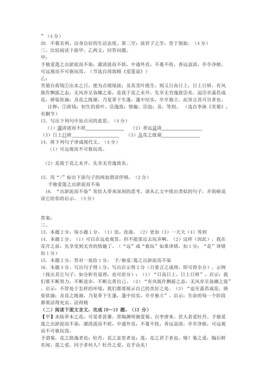 爱莲说比较阅读答案.docx_第2页