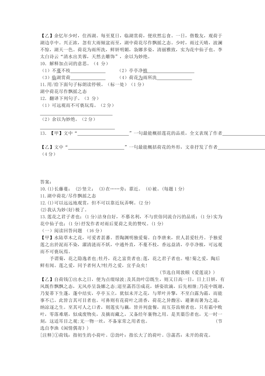 爱莲说比较阅读答案.docx_第3页