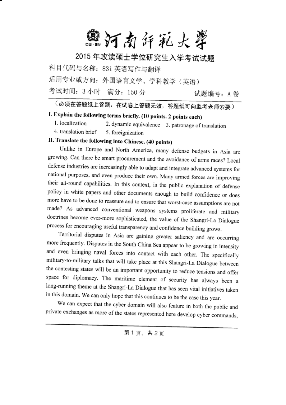 2015年河南师范大学考研专业课试题831英语写作与翻译.PDF_第1页