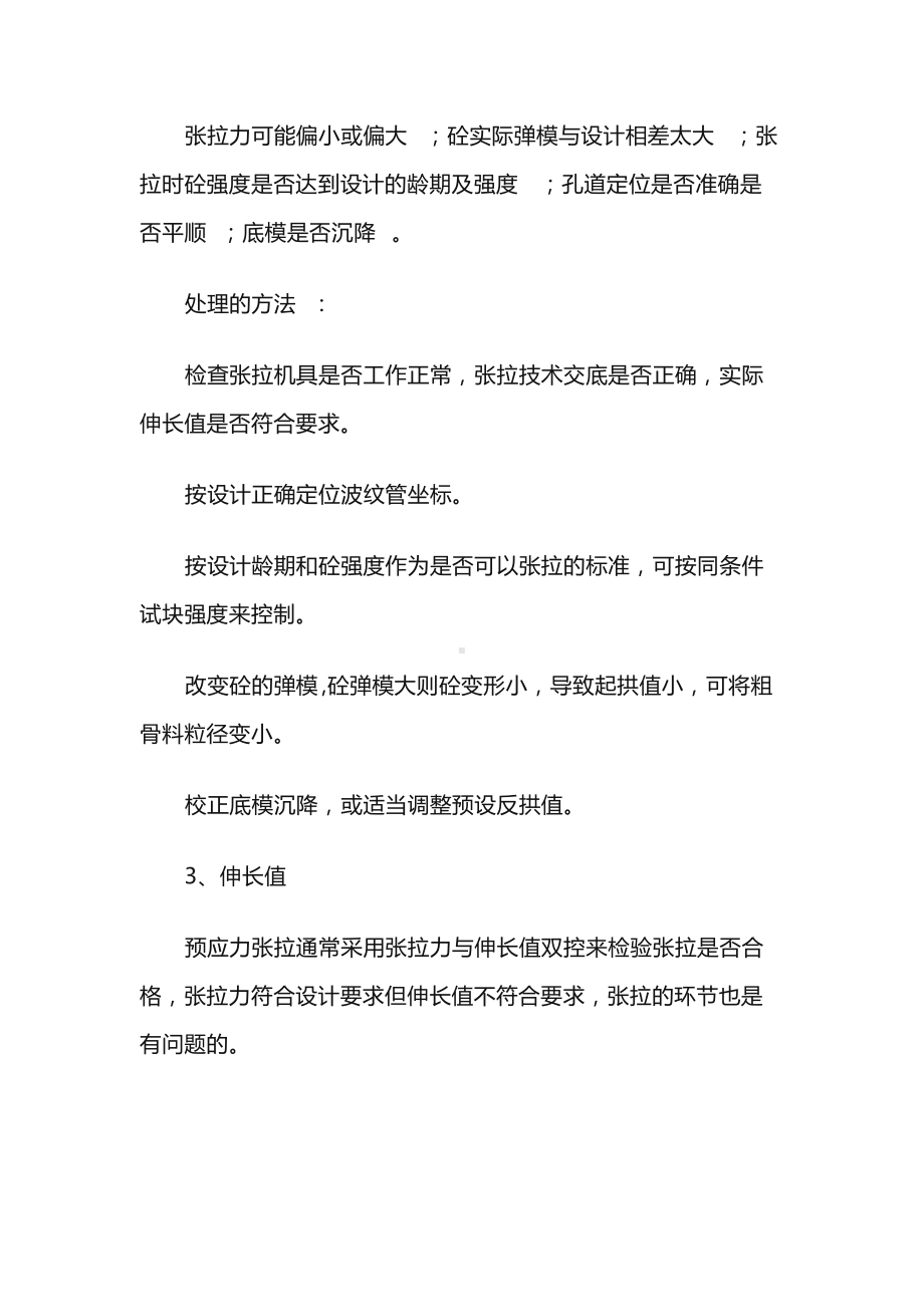 预制梁施工中常见问题和解决方法.docx_第2页