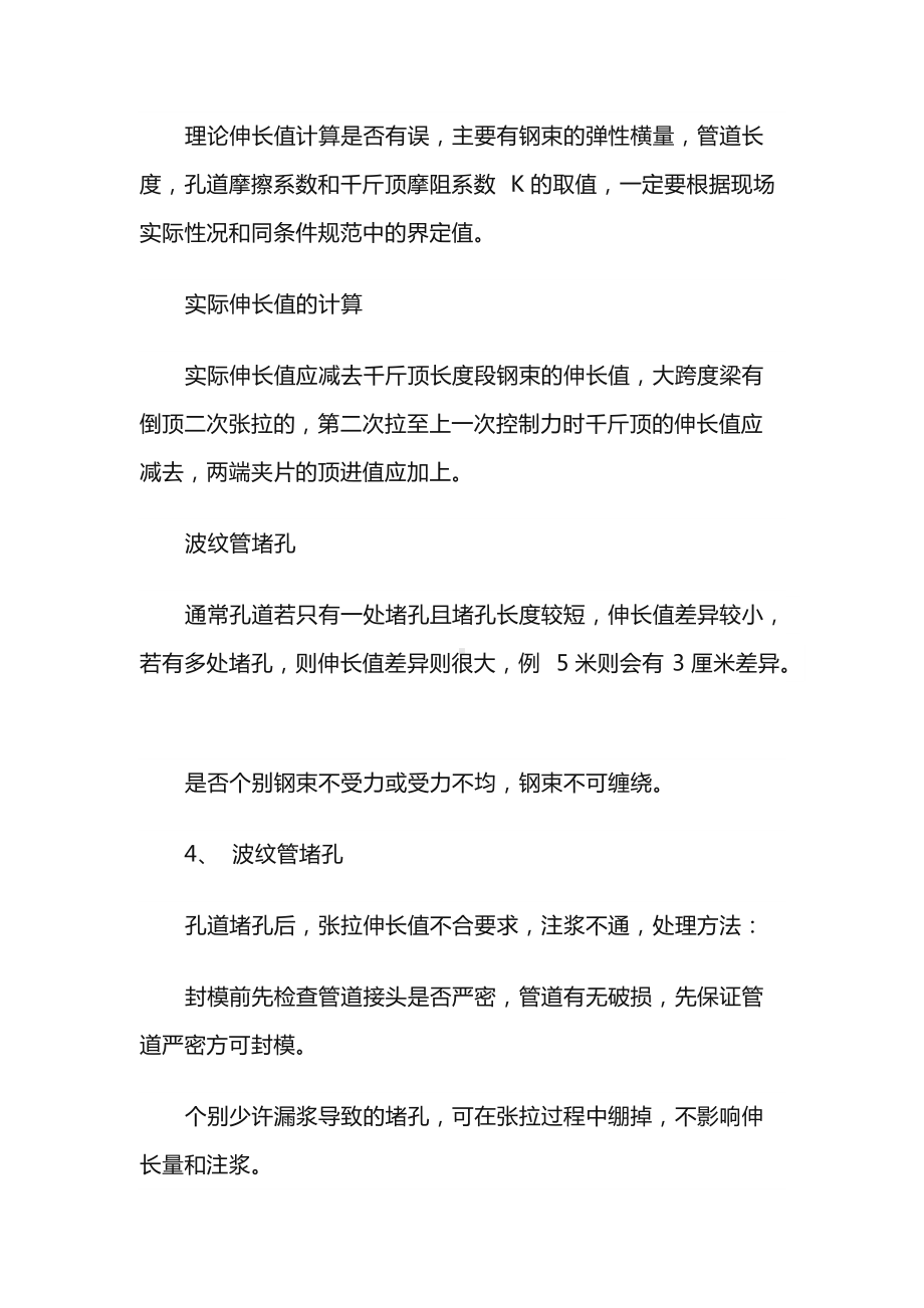 预制梁施工中常见问题和解决方法.docx_第3页