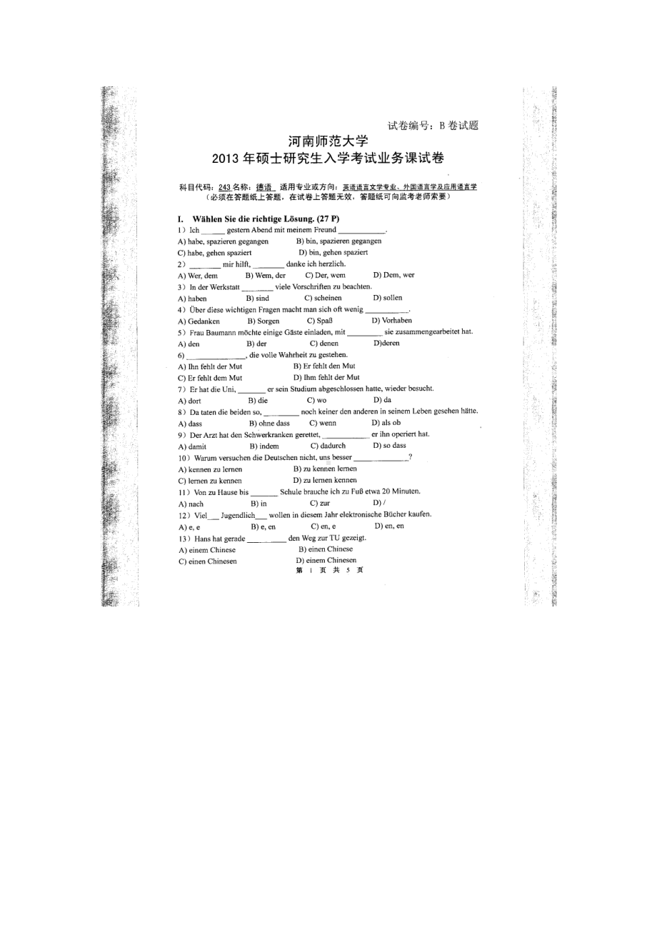 2013年河南师范大学考研专业课试题243德语.doc_第1页