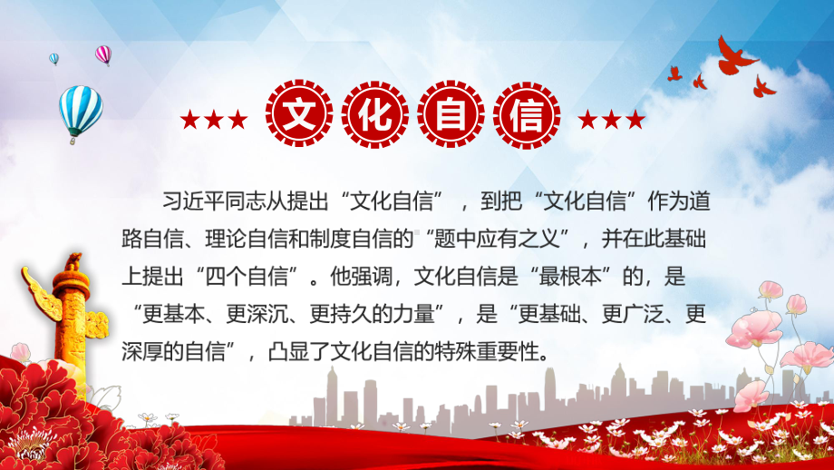 图文世界文化发展与中国文化自信动态PPT课件演示.pptx_第2页