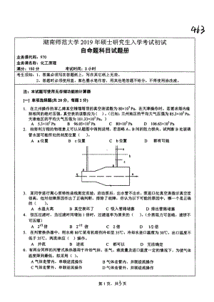 2019年湖南师范大学考研专业课试题970化工原理.pdf