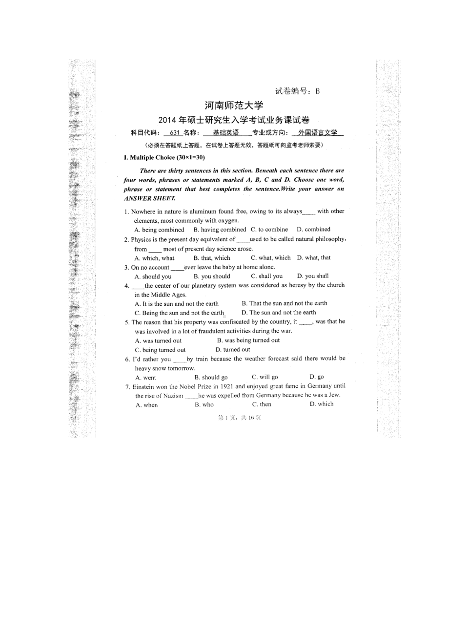 2014年河南师范大学考研专业课试题631基础英语.doc_第1页