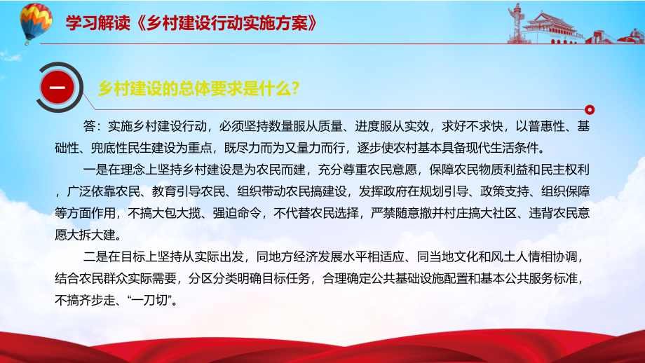 pptx-点击预览扎实稳妥推进乡村建设学习宣讲2022年中办国办《乡村