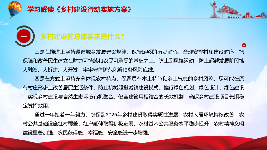 pptx-点击预览扎实稳妥推进乡村建设学习宣讲2022年中办国办《乡村