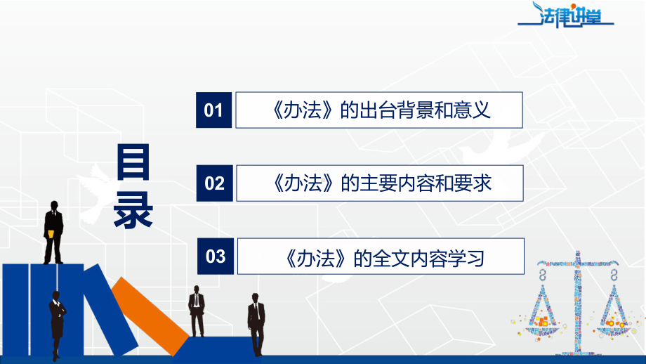 图文宣贯实施《社会保险基金行政监督办法》动态PPT课件演示.pptx_第3页