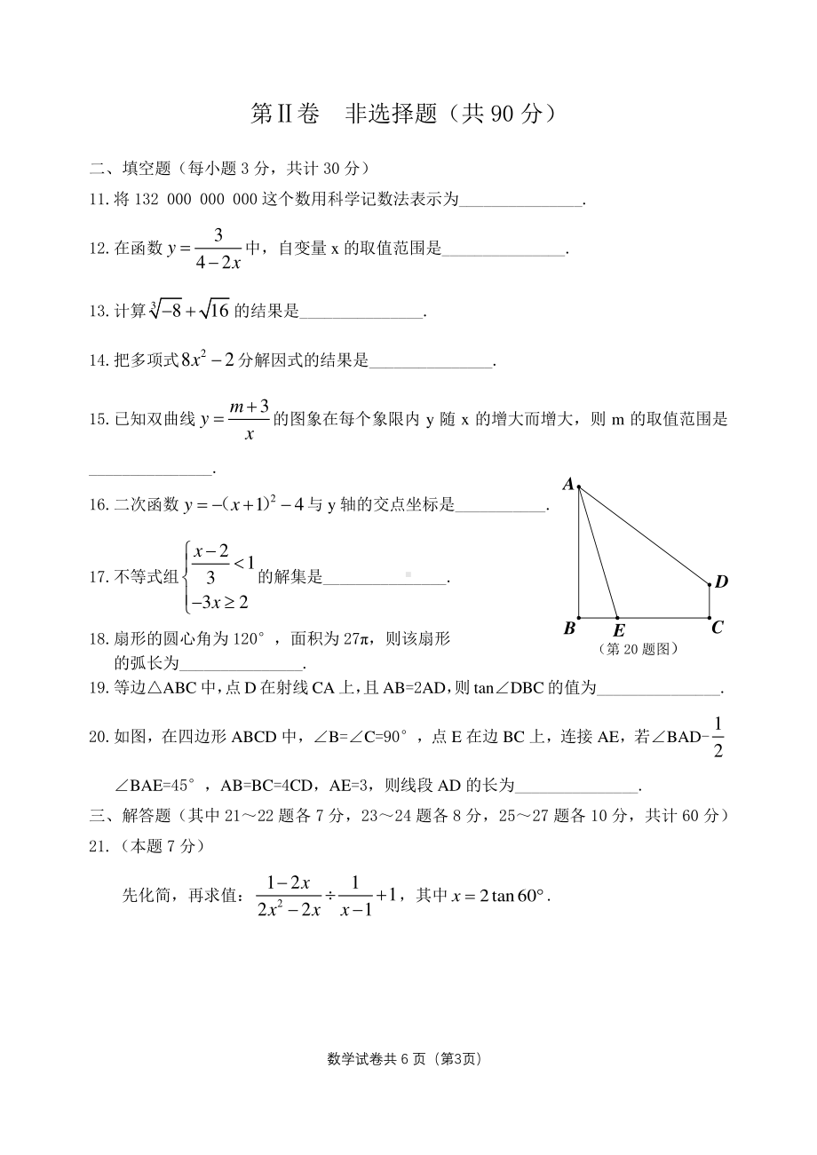 黑龙江哈尔滨市松北区2022年初中毕业学年调研测试二数学试卷考.pdf_第3页