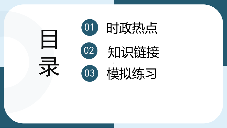 2023年中考道德与法治热点复习：科技创新.ppt_第2页