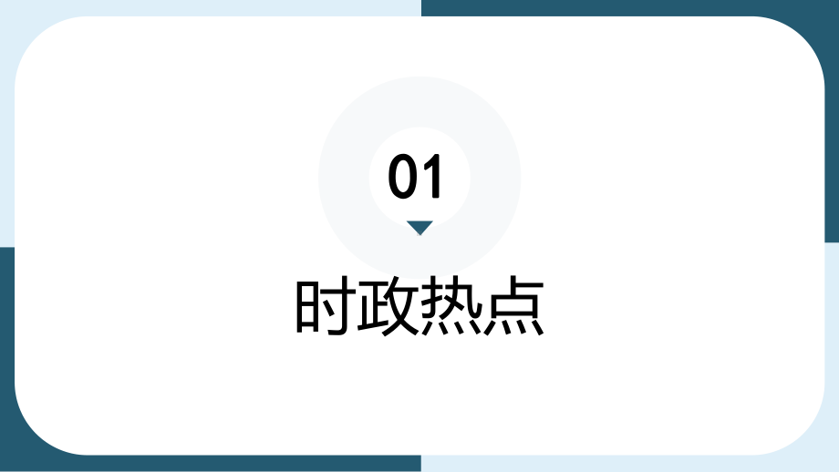 2023年中考道德与法治热点复习：科技创新.ppt_第3页