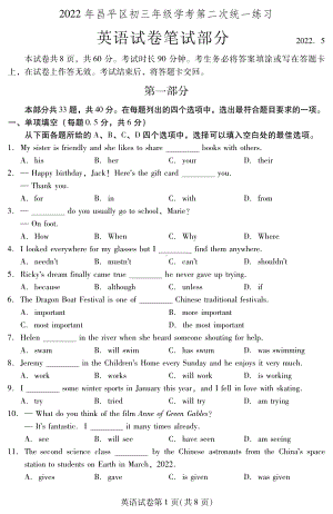 2022年北京市昌平区九年级中考英语第二次统一练习.pdf