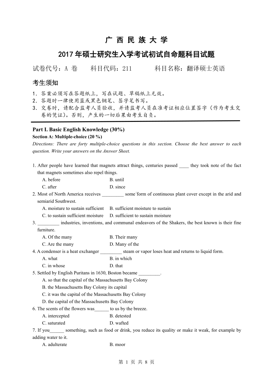 2017年广西民族大学考研专业课试题211翻译硕士英语.pdf_第1页